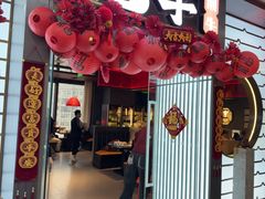 -魁牛·潮汕牛肉自助火锅(沈辽路万达店)