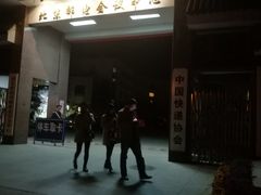 -北京邮电会议中心