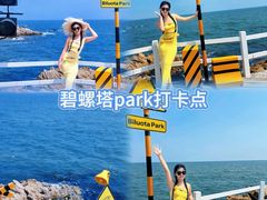 -北戴河碧螺塔海上酒吧公园