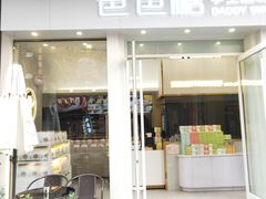 门面-爸爸糖手工吐司(上海五角场万达店)