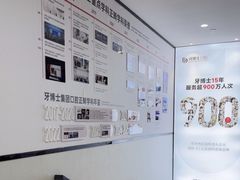 -牙博士口腔品牌连锁(杨浦店)