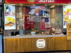 -阿战Lucky roll卷凉皮(MOMOPARK店)