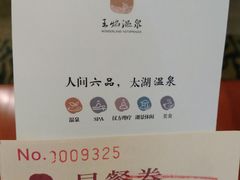 -苏州湾王焰温泉度假酒店