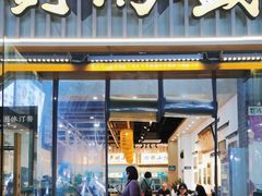 -刘鸿盛(罍街店)