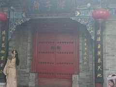 -湘子庙