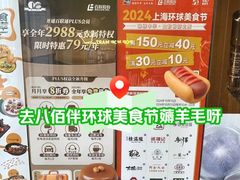 -上海第一八佰伴