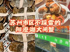 -阳澄湖大闸蟹·琼灵阁牌品牌连锁(吴中总店)