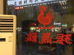 -振鼎鸡(丰庄路店)