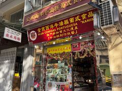 -金燕西洋牛油糕葡式食品