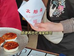 -文魁斋