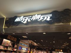-酷乐潮玩(凯德MALL西直门店)