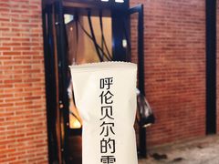 门面-很久以前羊肉串(昌里路三钢里店)