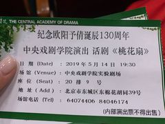 -中央戏剧学院(东城校区)