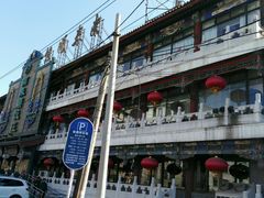 android_upload_pic-南来顺饭庄·清真(南菜园店)