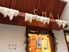 -侘寂甜品(自取店)