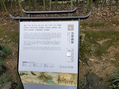 -兰亭风景区
