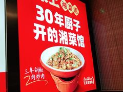 -味上湘菜馆(阿波罗店)