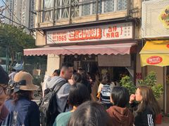 -世记咖啡(氹仔外卖店)