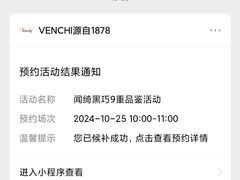 -VENCHI 闻绮(北京国贸商城店)