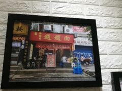 门面-大嘻咹biangbiang面(历史博物馆店)
