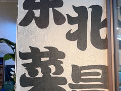 -周记老沈阳焦火鸡架