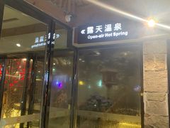 -汉拿山温泉度假酒店