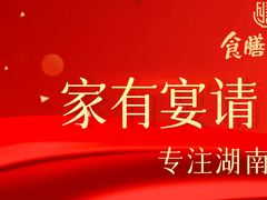 -食膳人家·永州美食地标(双牌店)