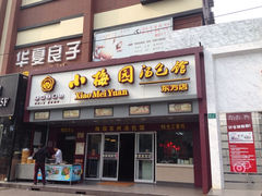 -小梅园饭堂(东方路店)