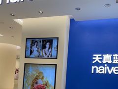 -天真蓝照相馆(五角场百联又一城店)