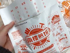 -南楼煎饼(南楼总店)