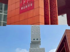 -佛山科学馆