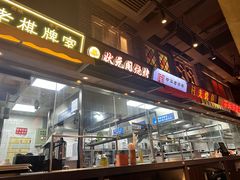 -纪录片《人生一串》体验店(静安店)