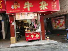 门面-老广州牛杂(深圳白石洲总店)