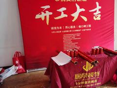 -居丽装饰空间设计(总部)
