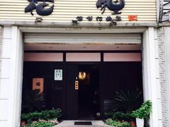 门面-花狸日本料理(柏庐广场店)