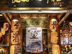-长安大牌档之龙头酒肆(荣民龙首广场店)
