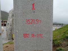 -日月山景区
