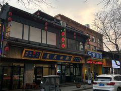 -清真马虎面馆(西七路店)