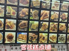 -宫廷糕点铺(人民中路店)