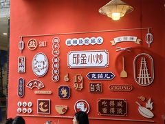 -邱金小炒·30 年盐帮江湖菜(自贡店)