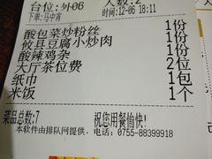 账单-老山村酒楼(白石洲店)