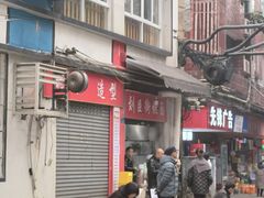 -刘臣街燃面