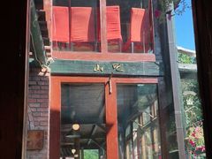 -北京水岸山吧度假村(雁栖镇店)