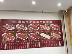 -福记阿牛·潮汕牛肉火锅(汽博店)
