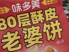 -味多美蛋糕(大兴店)