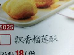 飘香榴莲酥-薛阿婆(北美新天地中心店)