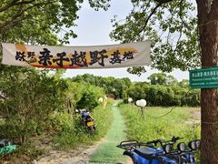 -暮谷MUGO ·团建聚会·露营烧烤·生日派对·共享菜地