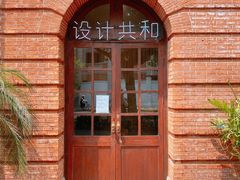 -设计共和 Design Republic(江宁路店)