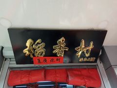 -北京稻香村(甘家口店)