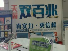 -中国电信(益田营业厅)